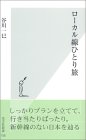 ���[�J�����ЂƂ藷